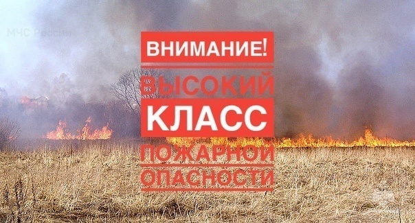 Чрезвычайная пожароопасность (5 класс) в Ростовской области